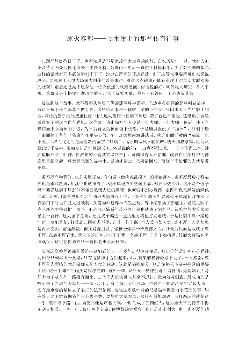 冰火雾都——黑木崖上的那些传奇往事_第1页