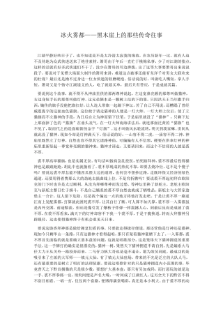 冰火雾都——黑木崖上的那些传奇往事