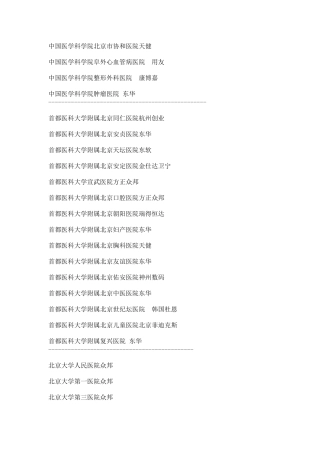 北京地区医院HIS厂商一览表