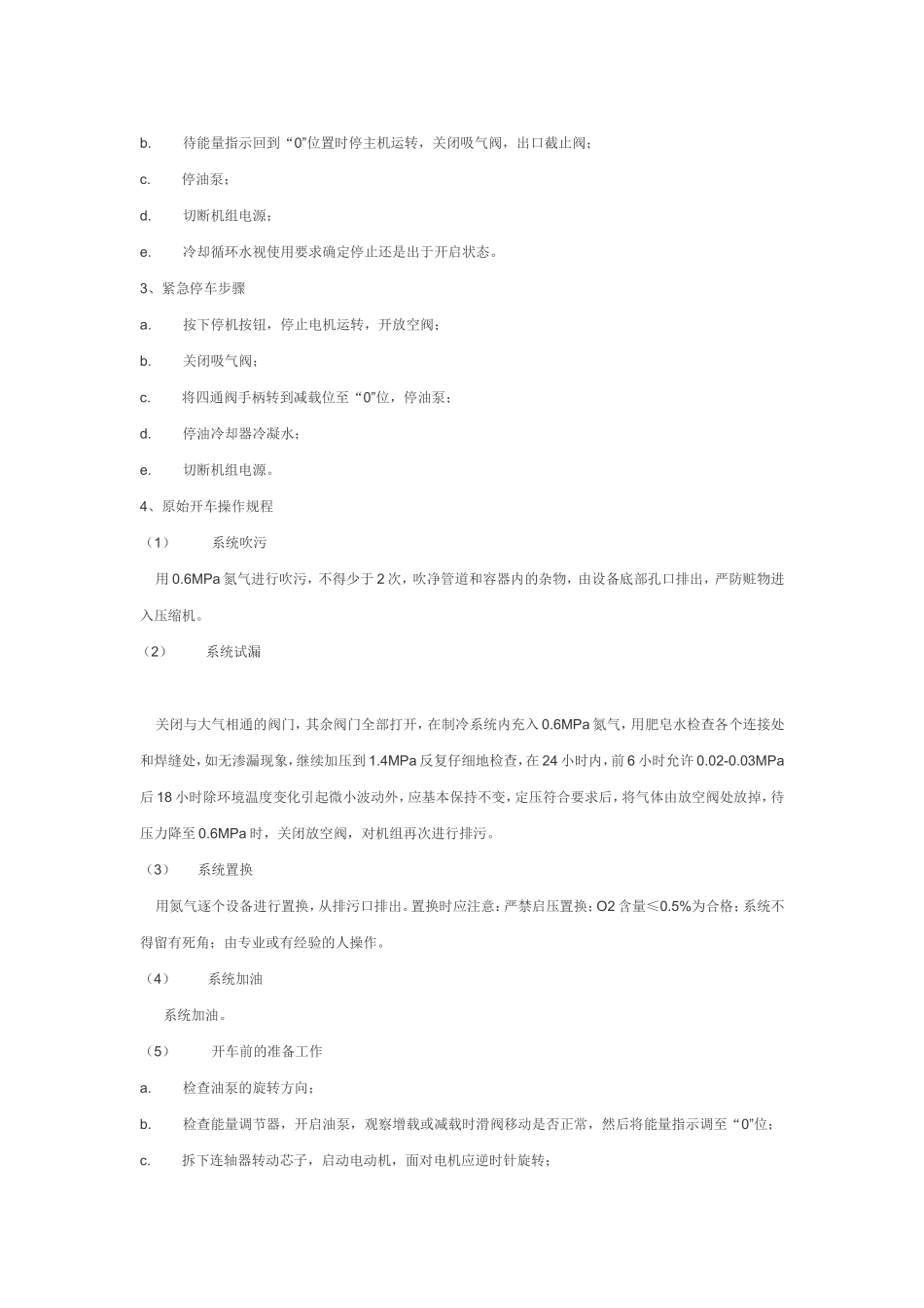 冰机操作规程_第2页