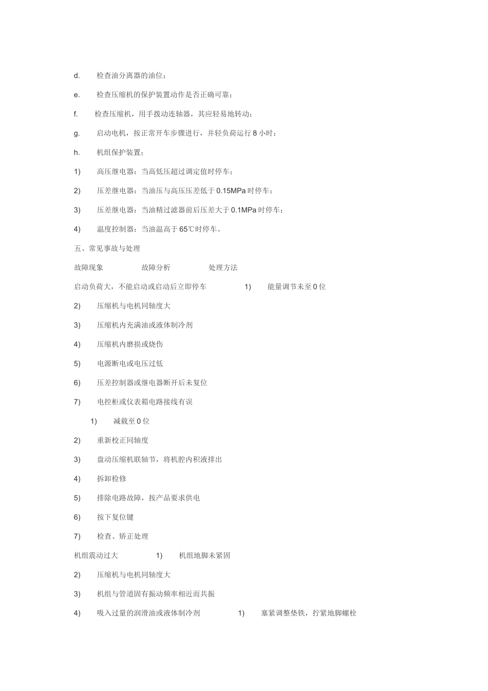 冰机操作规程_第3页