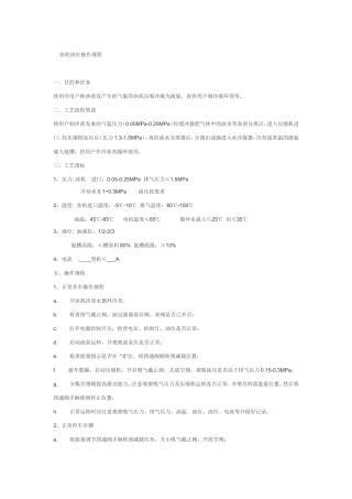 冰机操作规程