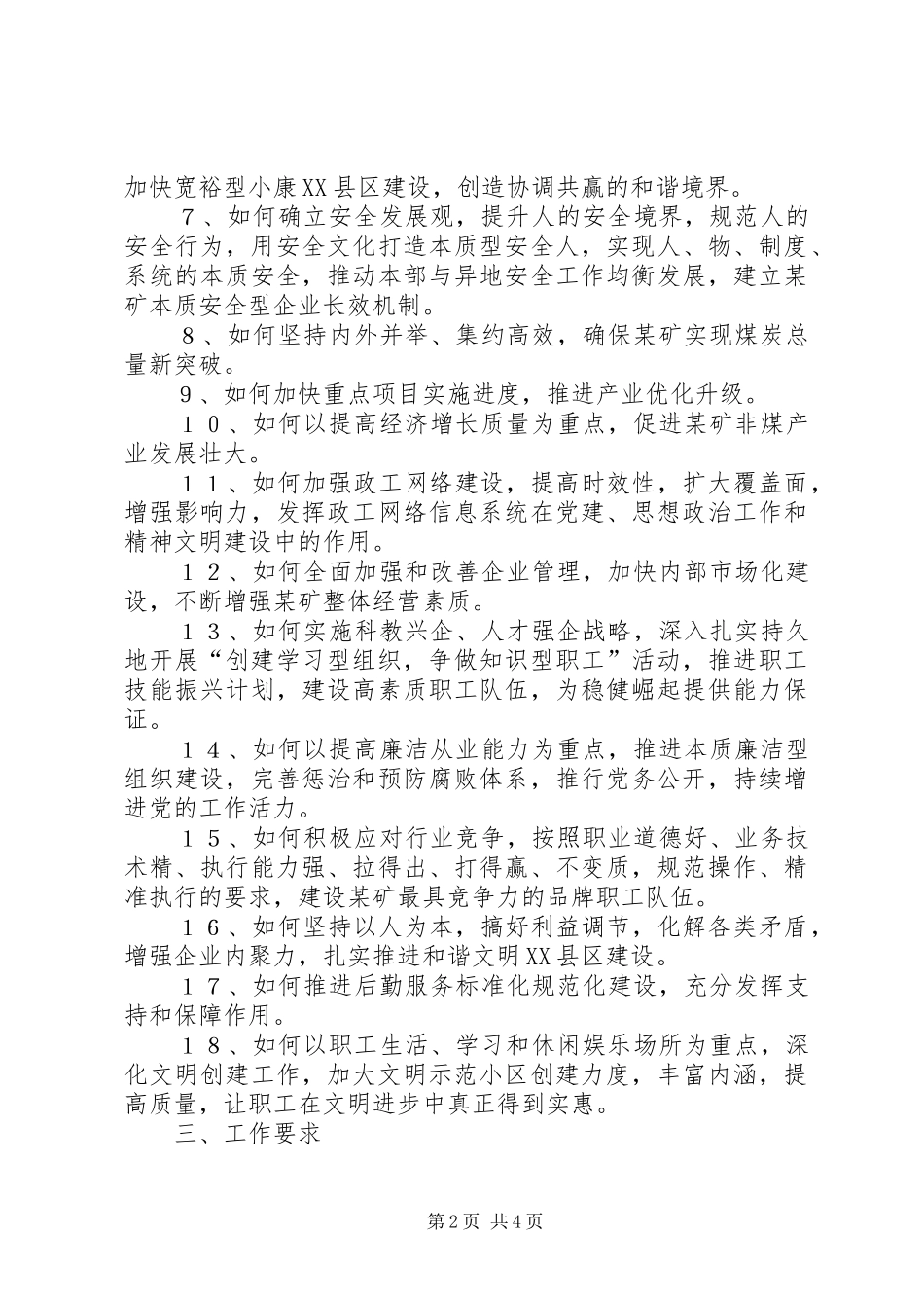 矿务集团公司政研会工作意见_第2页