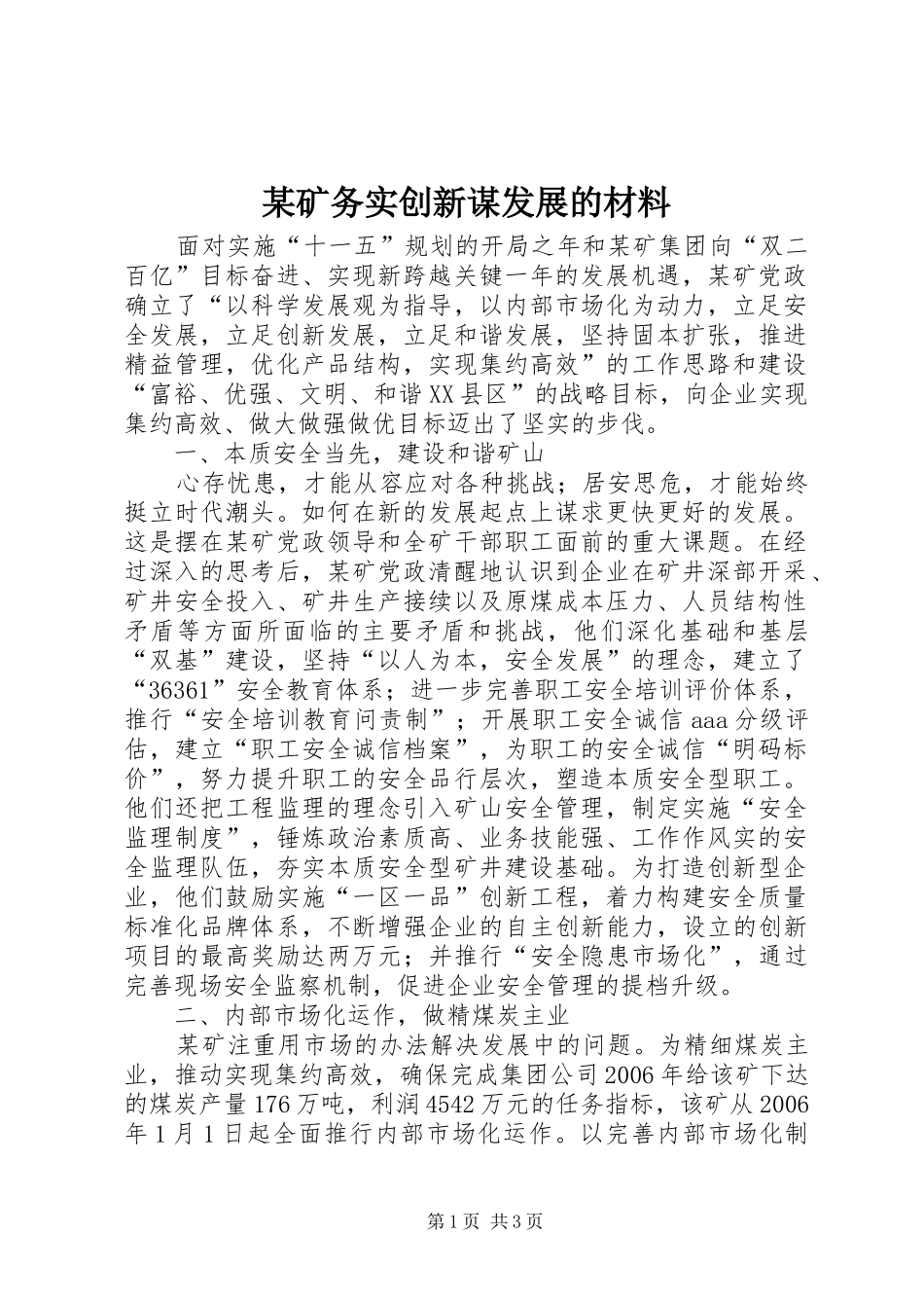 矿务实创新谋发展的材料_第1页