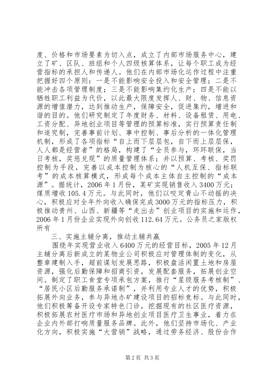 矿务实创新谋发展的材料_第2页