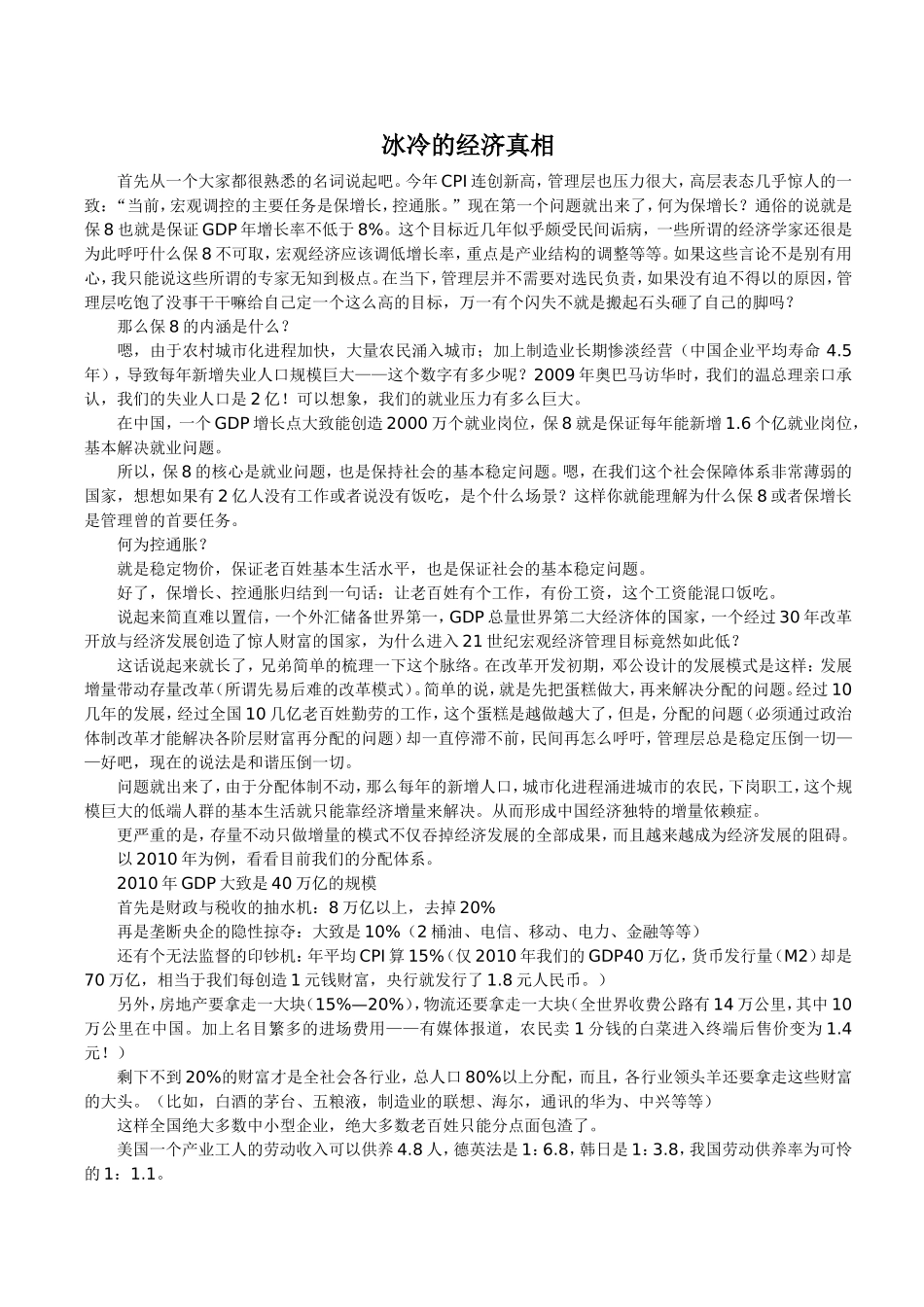 冰冷的经济真相(完整整理版)_第1页