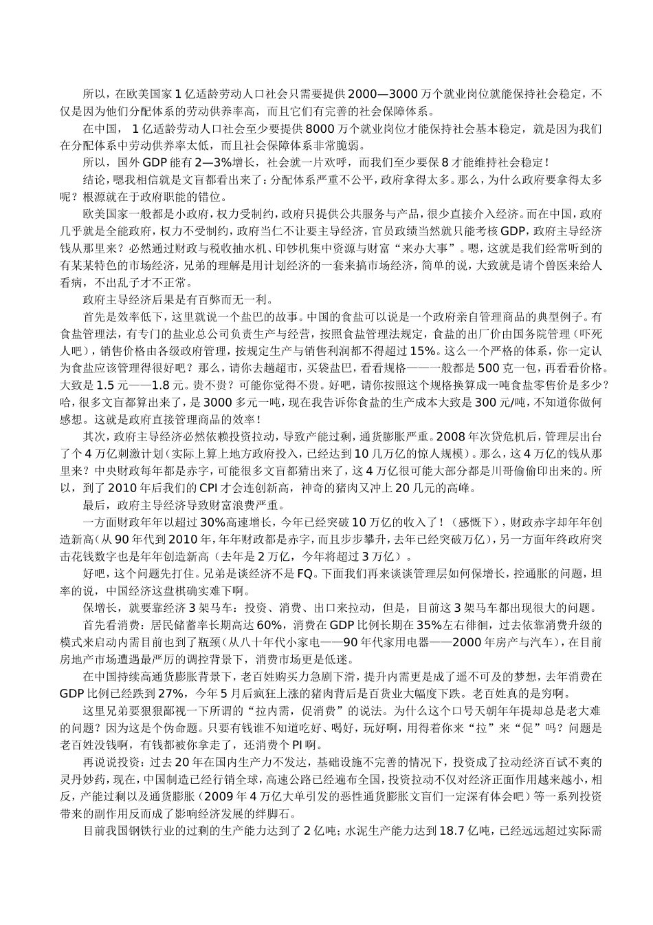 冰冷的经济真相(完整整理版)_第2页