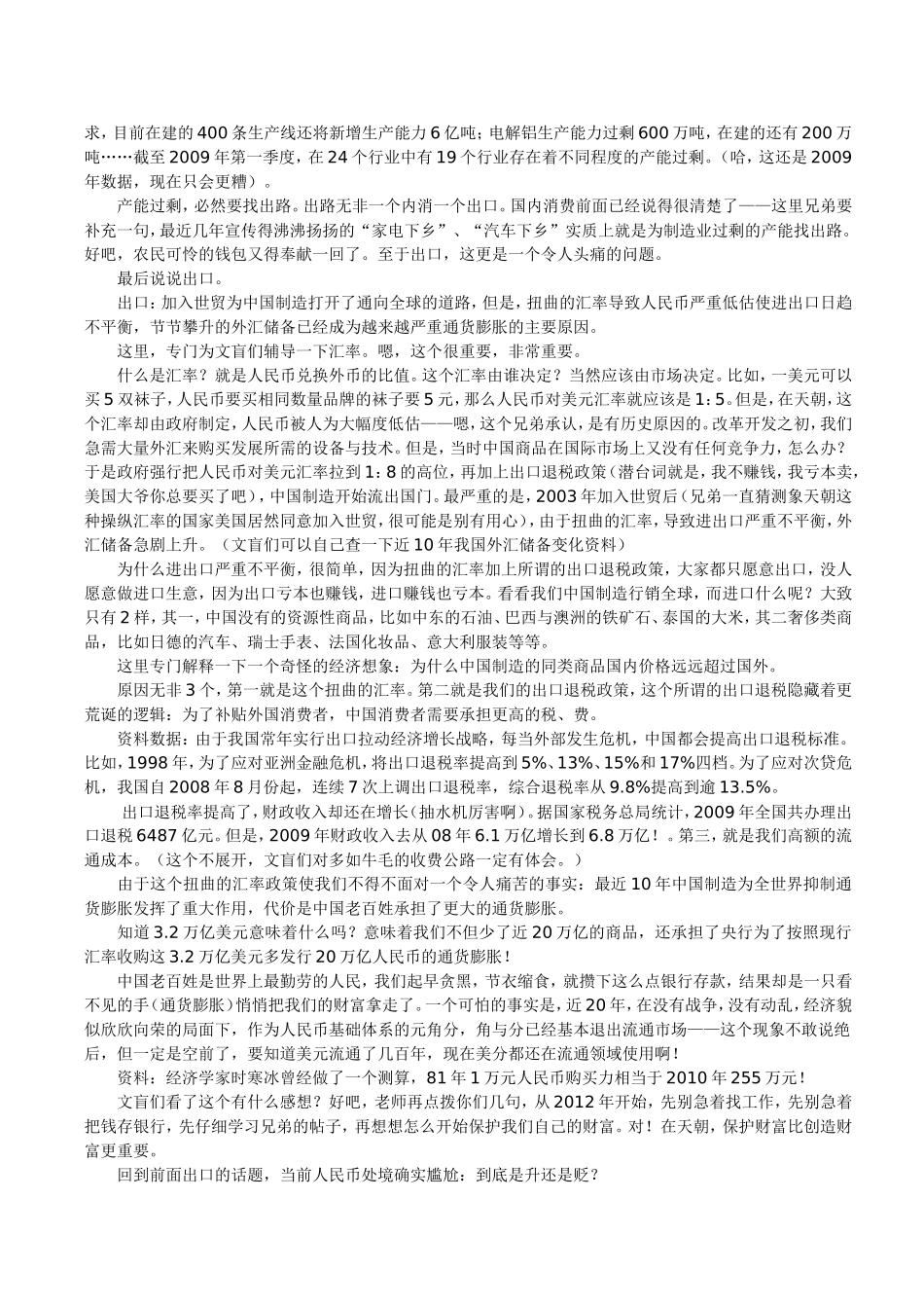 冰冷的经济真相(完整整理版)_第3页