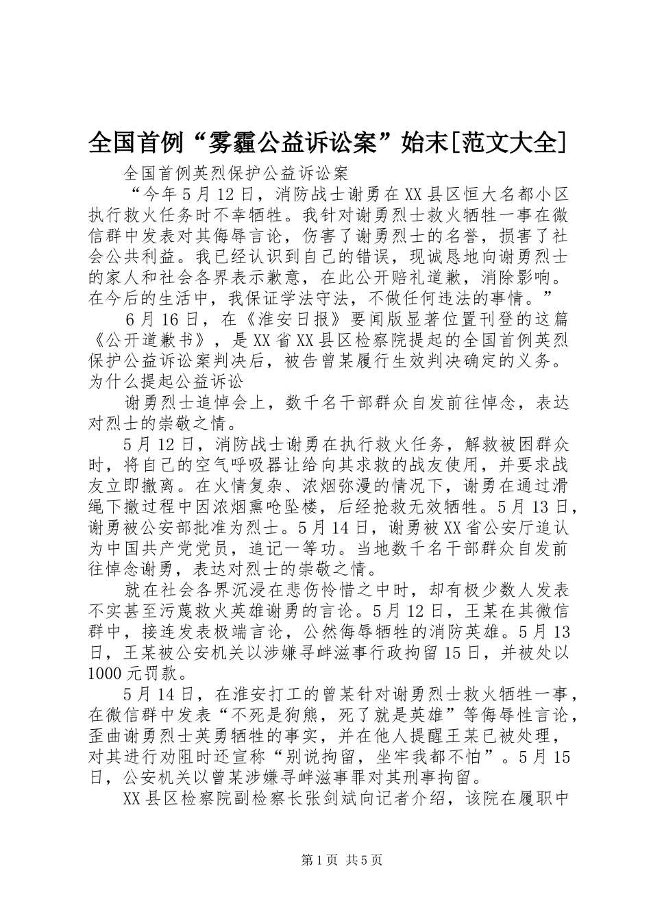 全国首例雾霾公益诉讼案始末范文大全_第1页