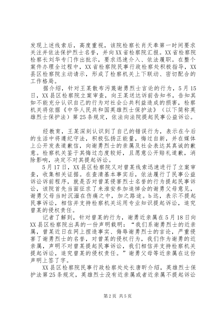 全国首例雾霾公益诉讼案始末范文大全_第2页