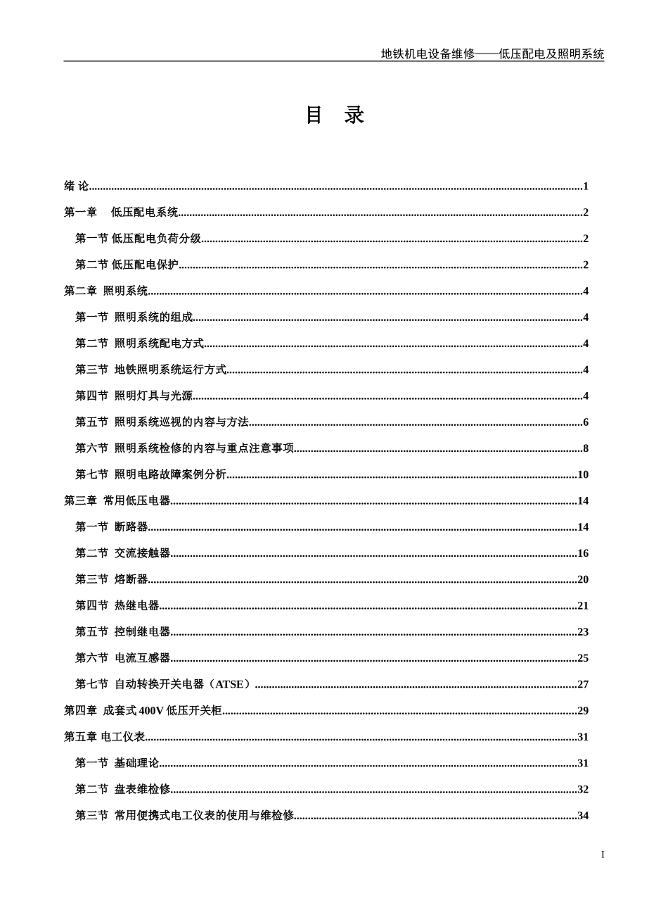 北京地铁动力照明系统培训_第2页