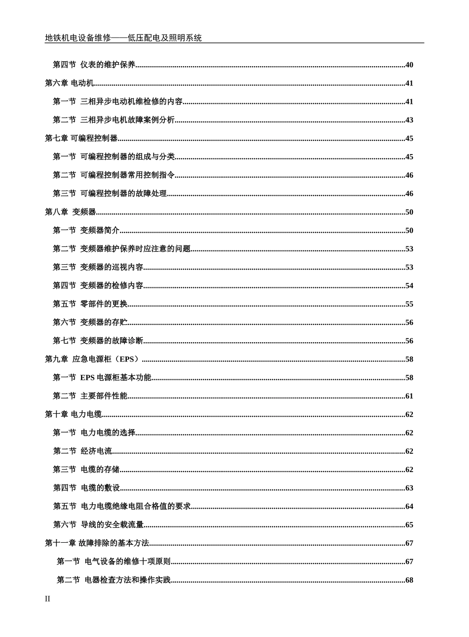北京地铁动力照明系统培训_第3页