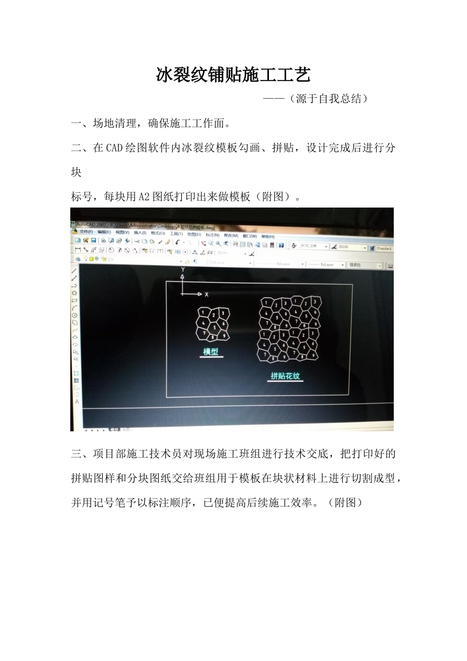 冰裂纹铺贴施工工艺_第1页