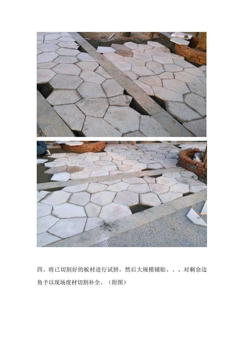 冰裂纹铺贴施工工艺_第2页