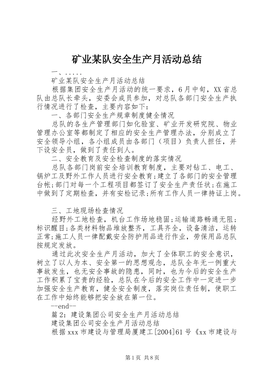 矿业队安全生产月活动总结_第1页