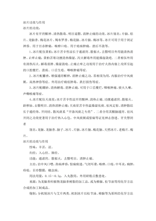 冰片的功效与作用