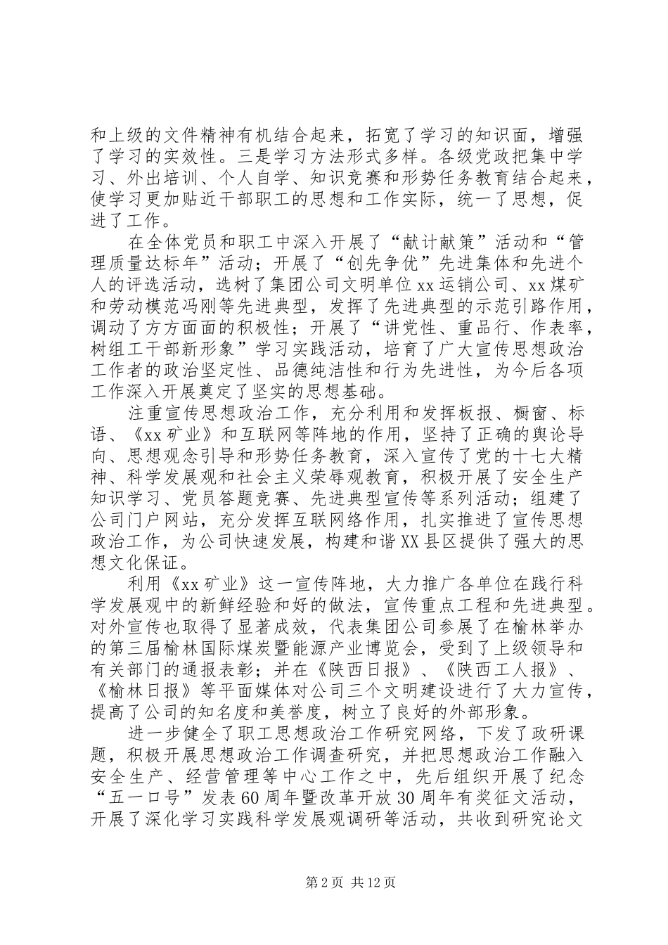 矿业公司宣传思想政治工作总结思想政治总结报告_第2页