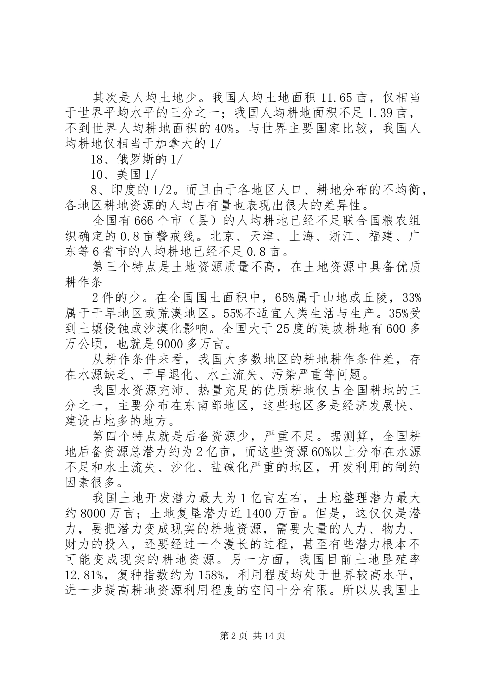 全国土地调查土地详查讲课稿_第2页