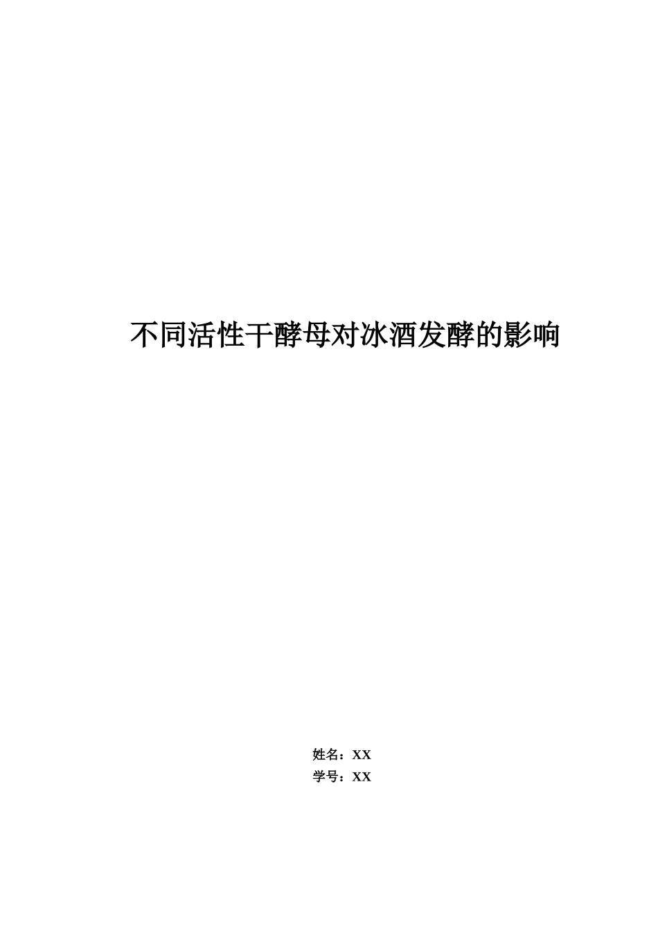 冰葡萄酒综述_第1页