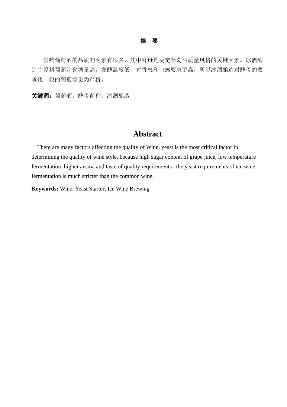 冰葡萄酒综述_第2页