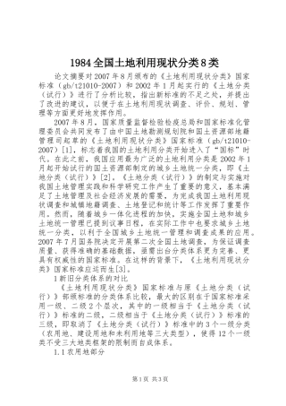 全国土地利用现状分类类
