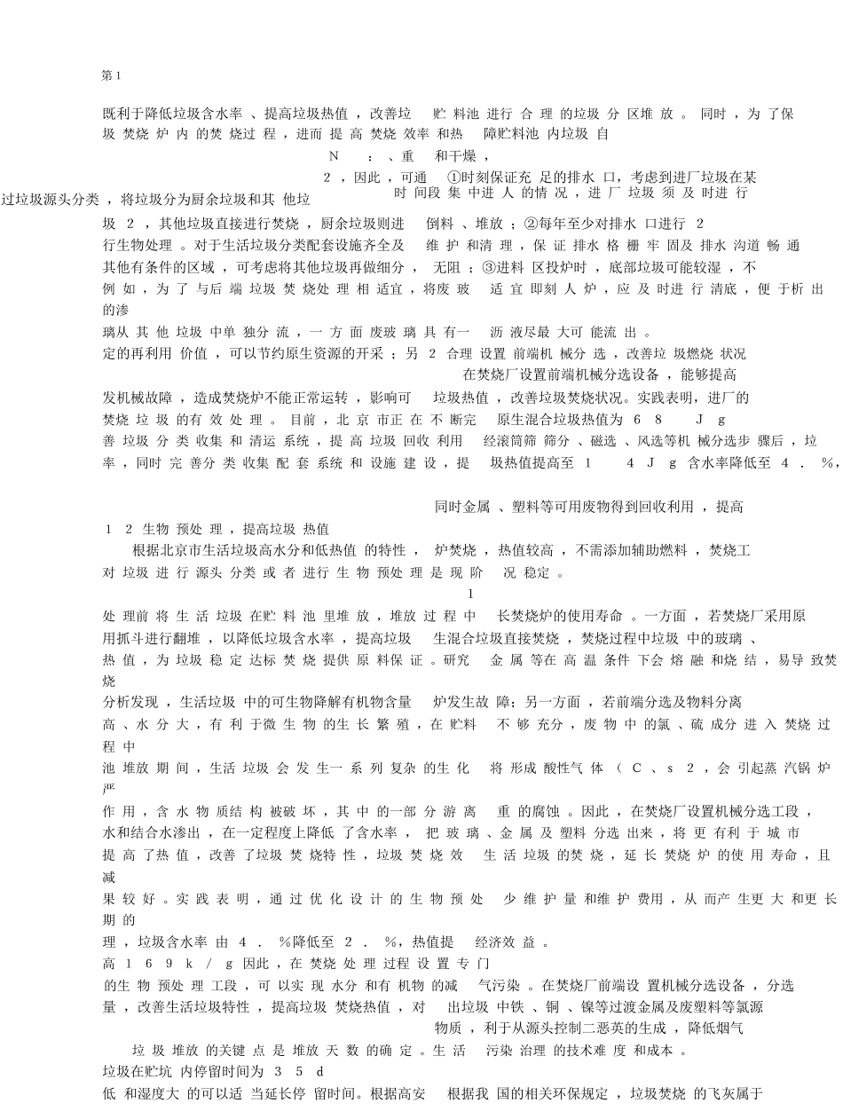 北京市生活垃圾焚烧精细化管理探讨_第3页