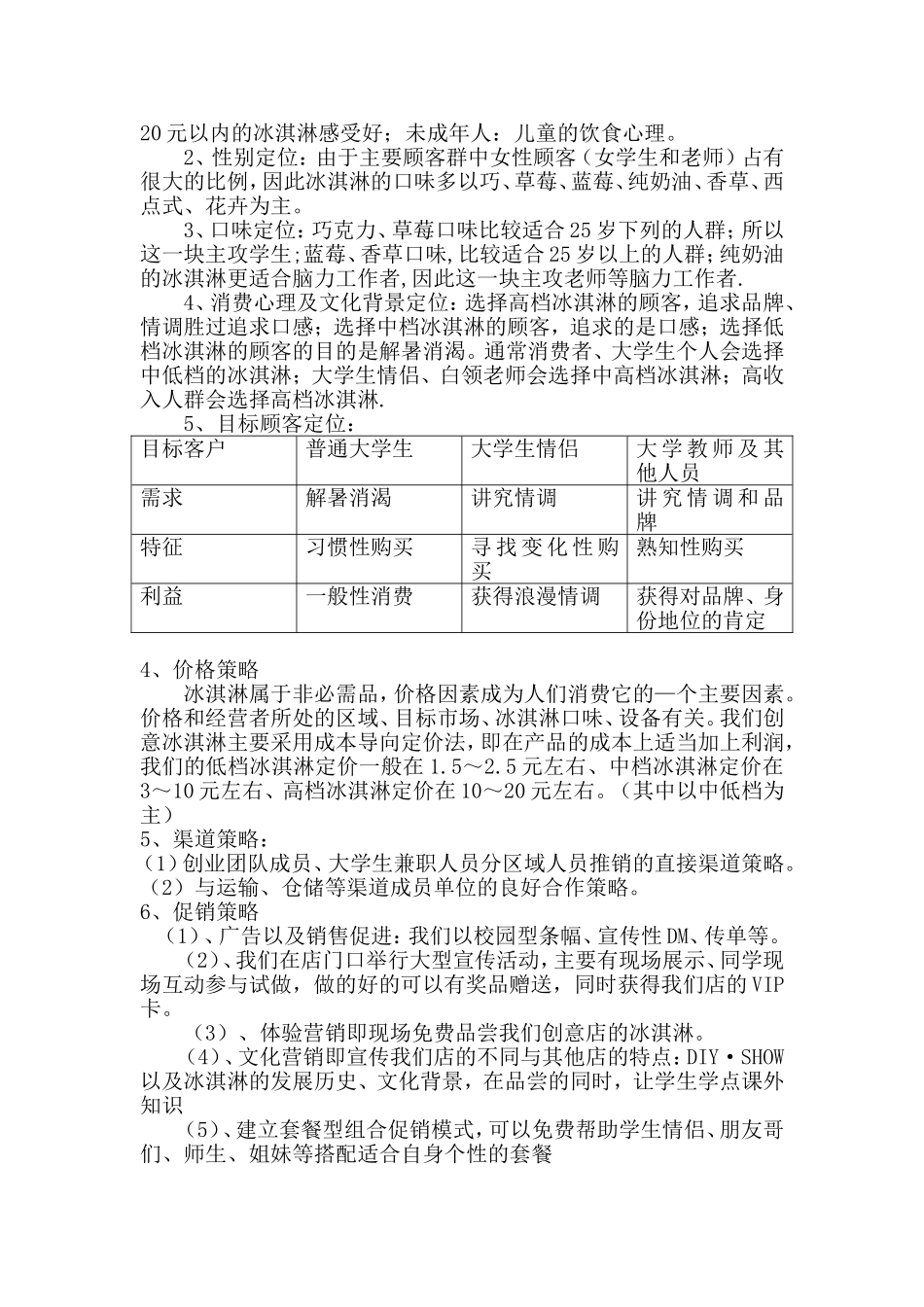 冰淇淋创业计划书_第2页