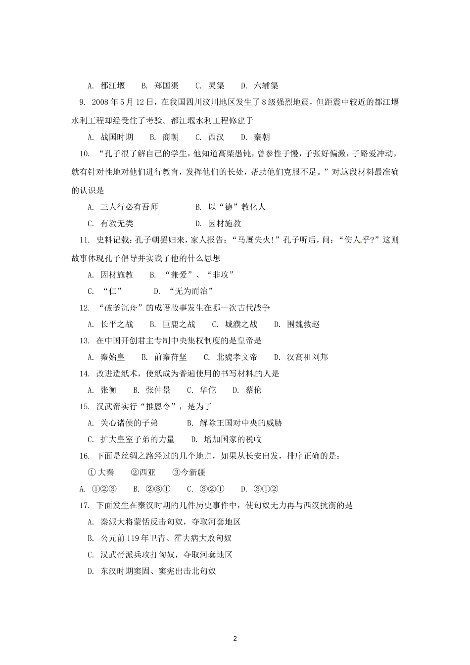 北京市师大附中2011-2012学年七年级上学期期末考试历史试题_第2页