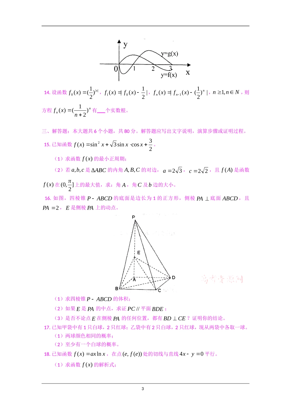 北京市师大附中2012届高三下学期开学检测-数学(文)试题_第3页