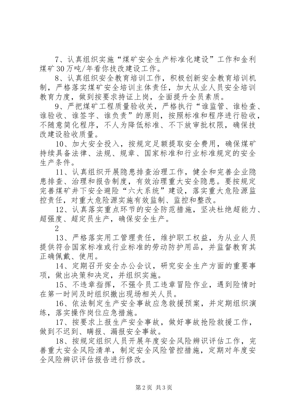 矿长安全生产公开承诺书合集_第2页