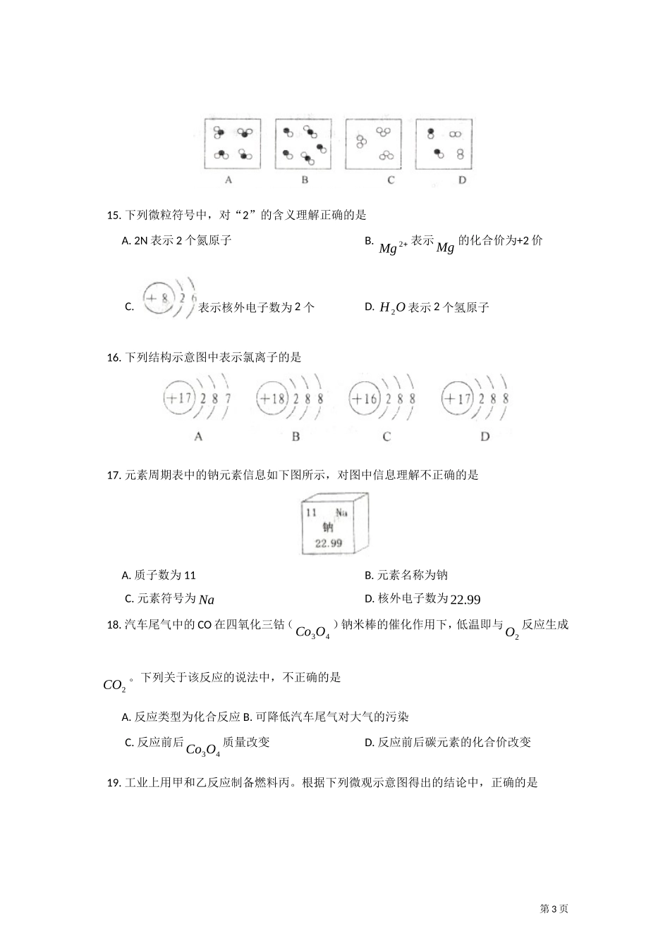 北京市师大附中2012届上学期初中九年级期中考试化学试卷_第3页