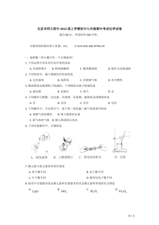 北京市师大附中2012届上学期初中九年级期中考试化学试卷