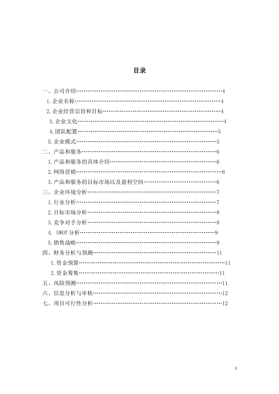 冰淇淋店营销策划书_第3页