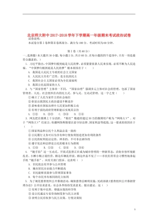 北京市师大附中2017-2018学年高一政治下学期期末考试试题