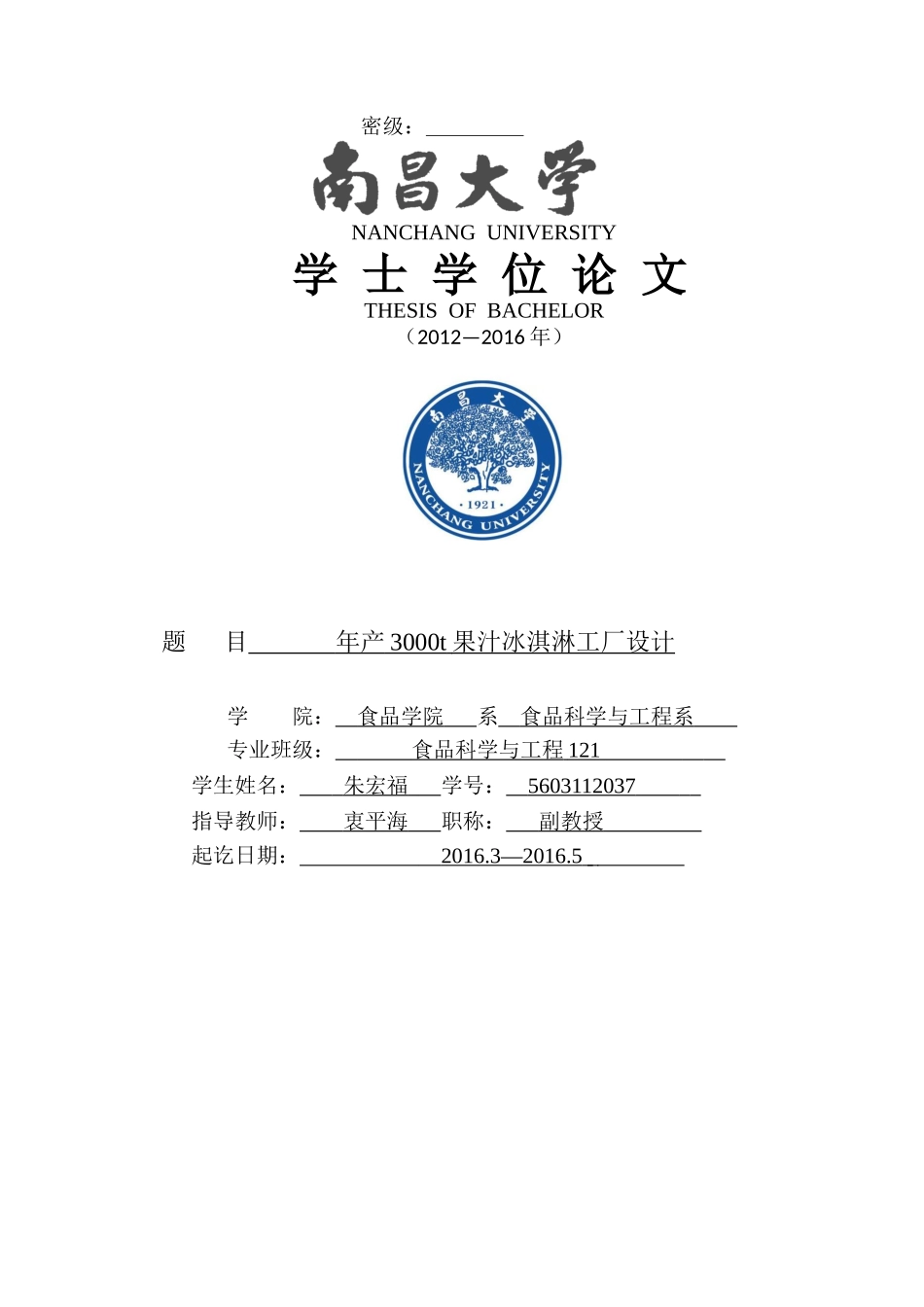 冰淇淋工厂设计_第1页