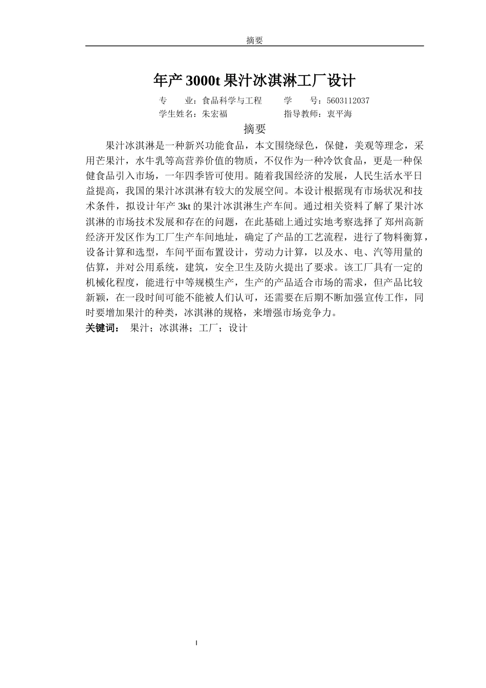 冰淇淋工厂设计_第3页