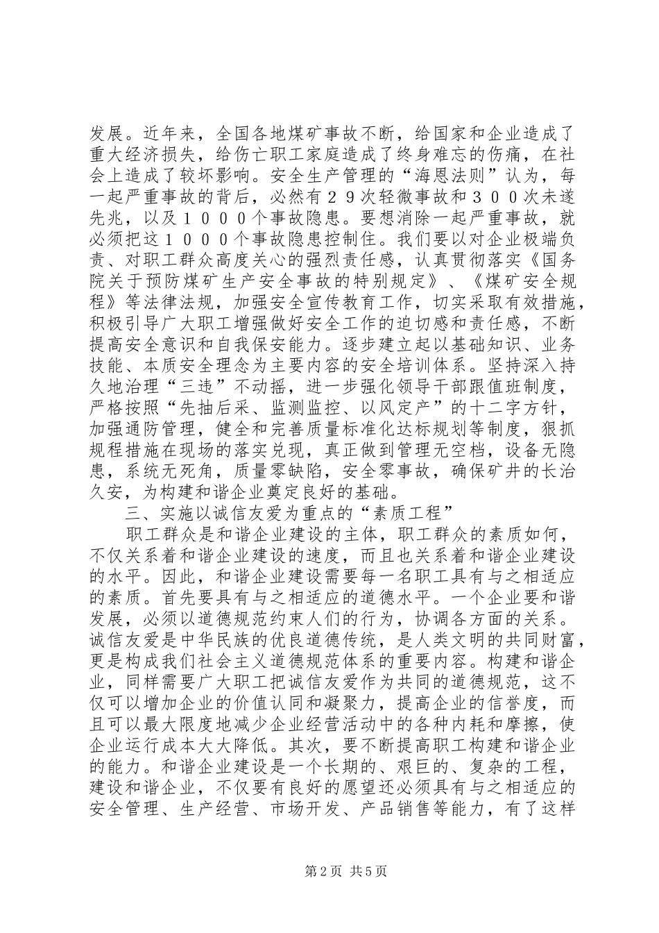 矿政研会工作总结_第2页