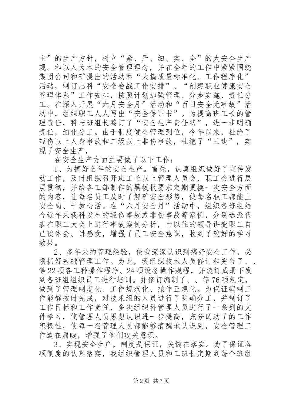 矿制修科科长述职报告_第2页