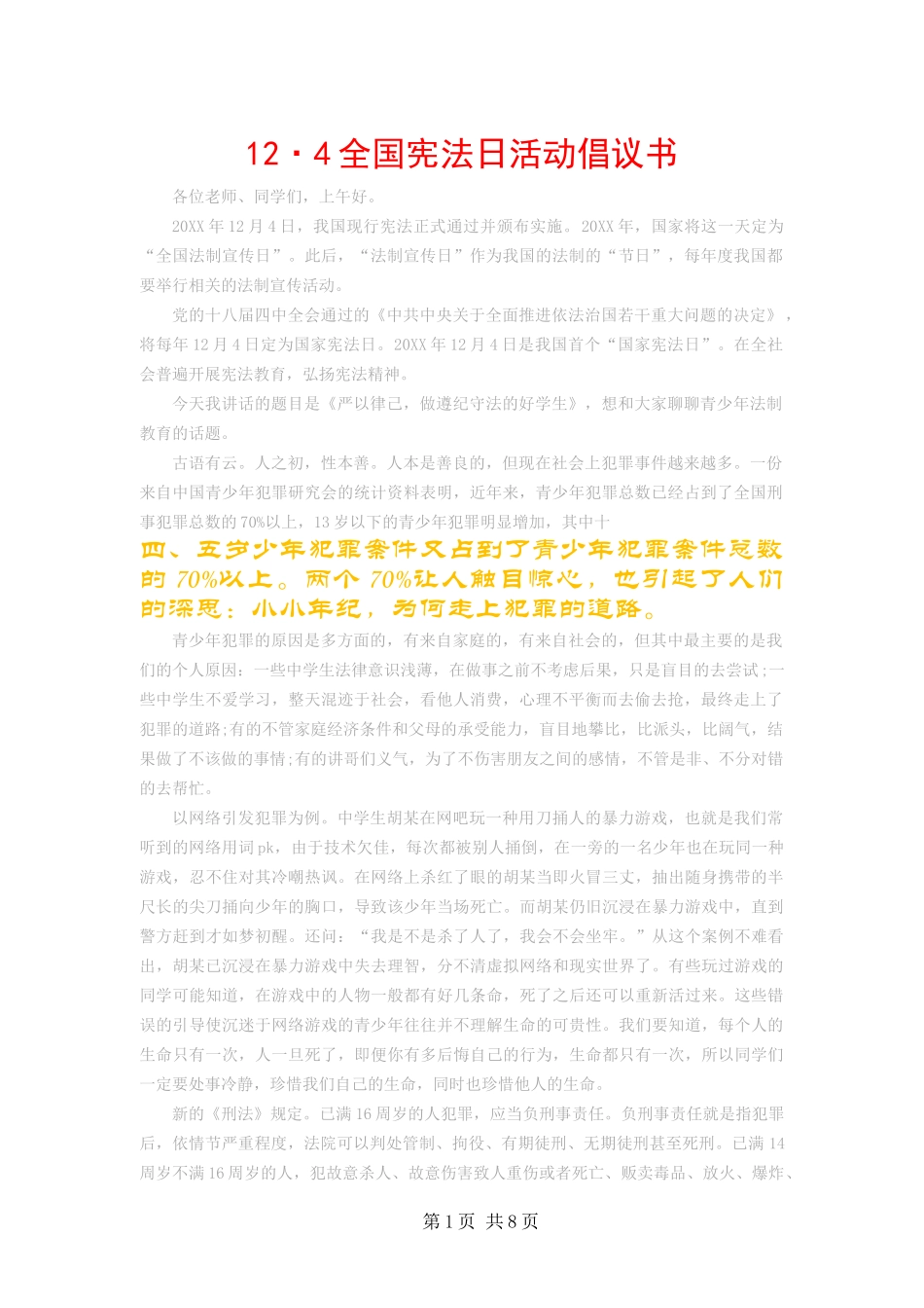 全国宪法日活动倡议书_第1页