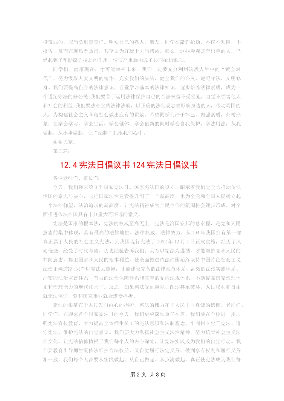 全国宪法日活动倡议书_第2页