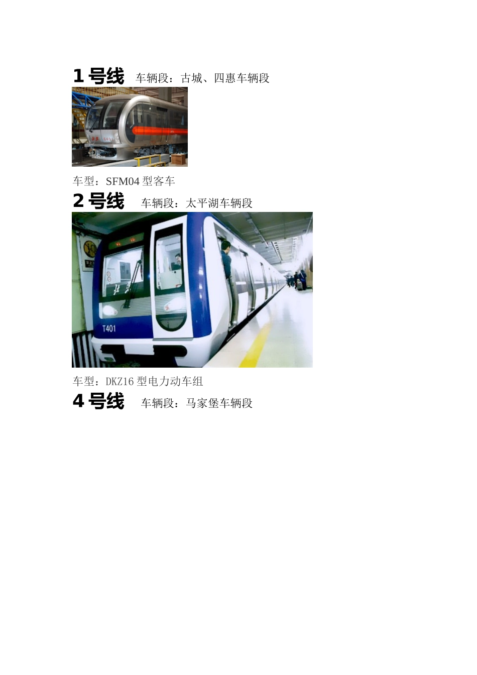 北京地铁线路车型及车辆段_第2页