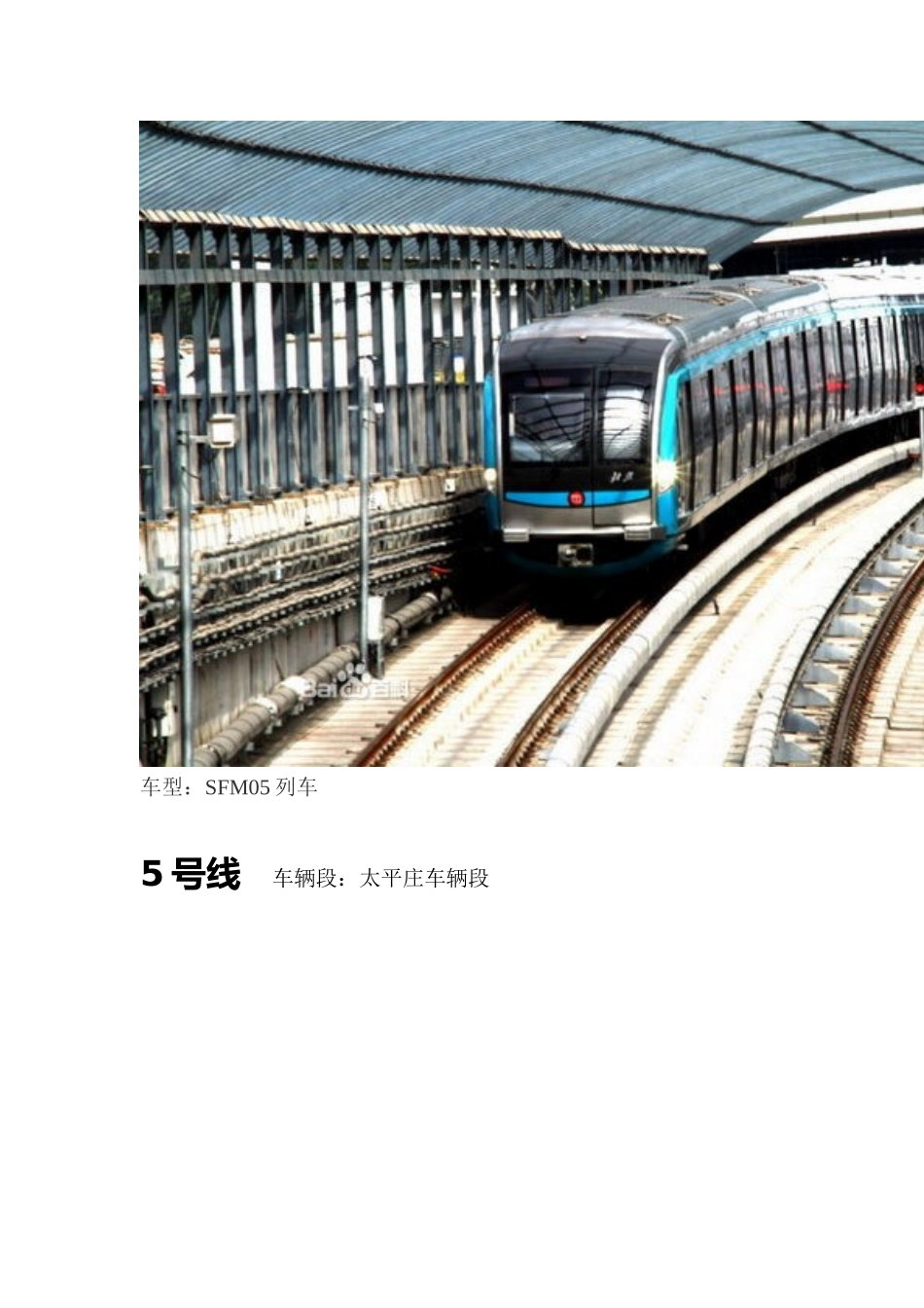 北京地铁线路车型及车辆段_第3页