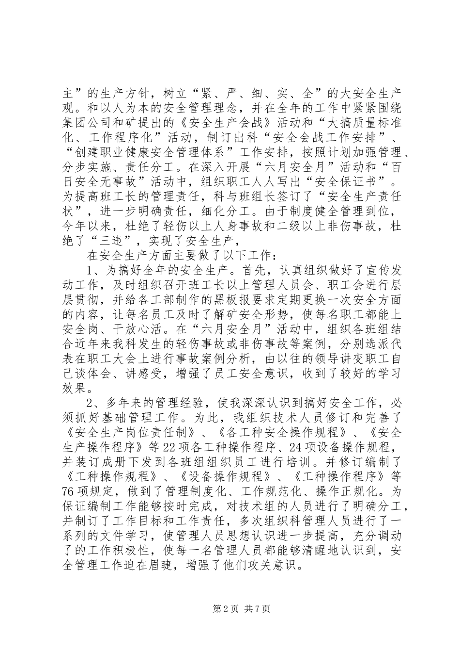 矿制修科科长述职报告述职报告_第2页