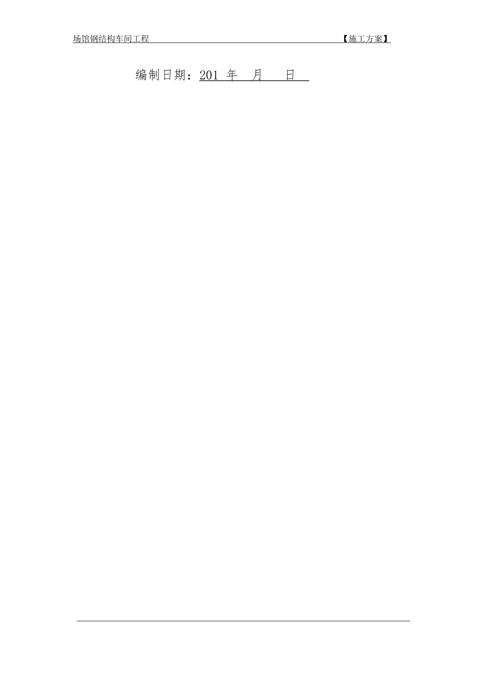 冰球场馆施工方案_第2页