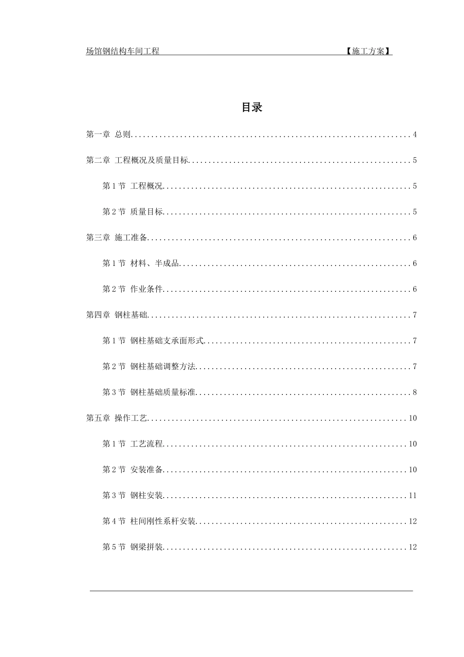 冰球场馆施工方案_第3页