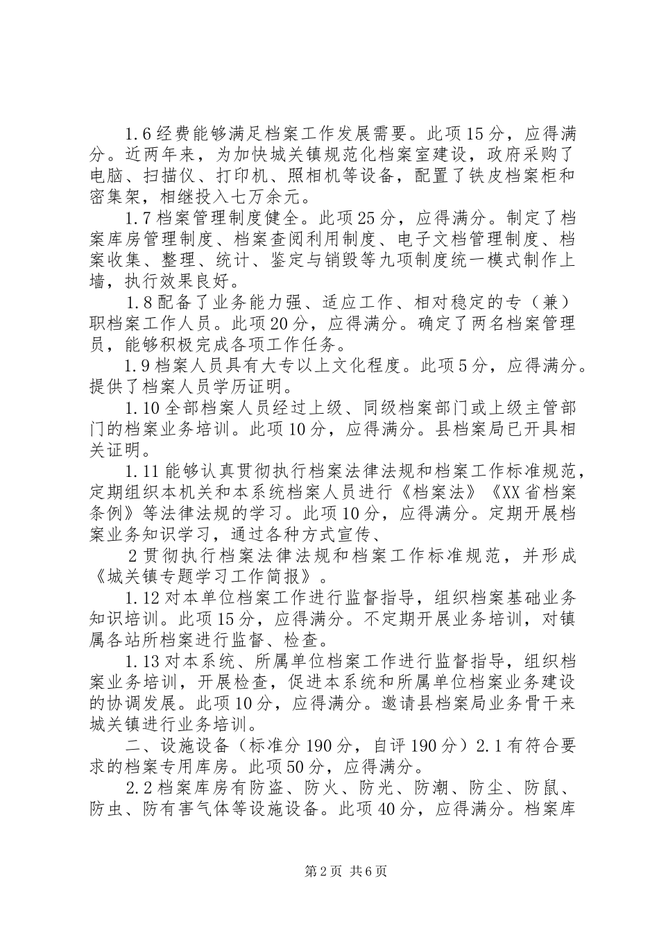 矿质量标准化自评情况汇报_第2页