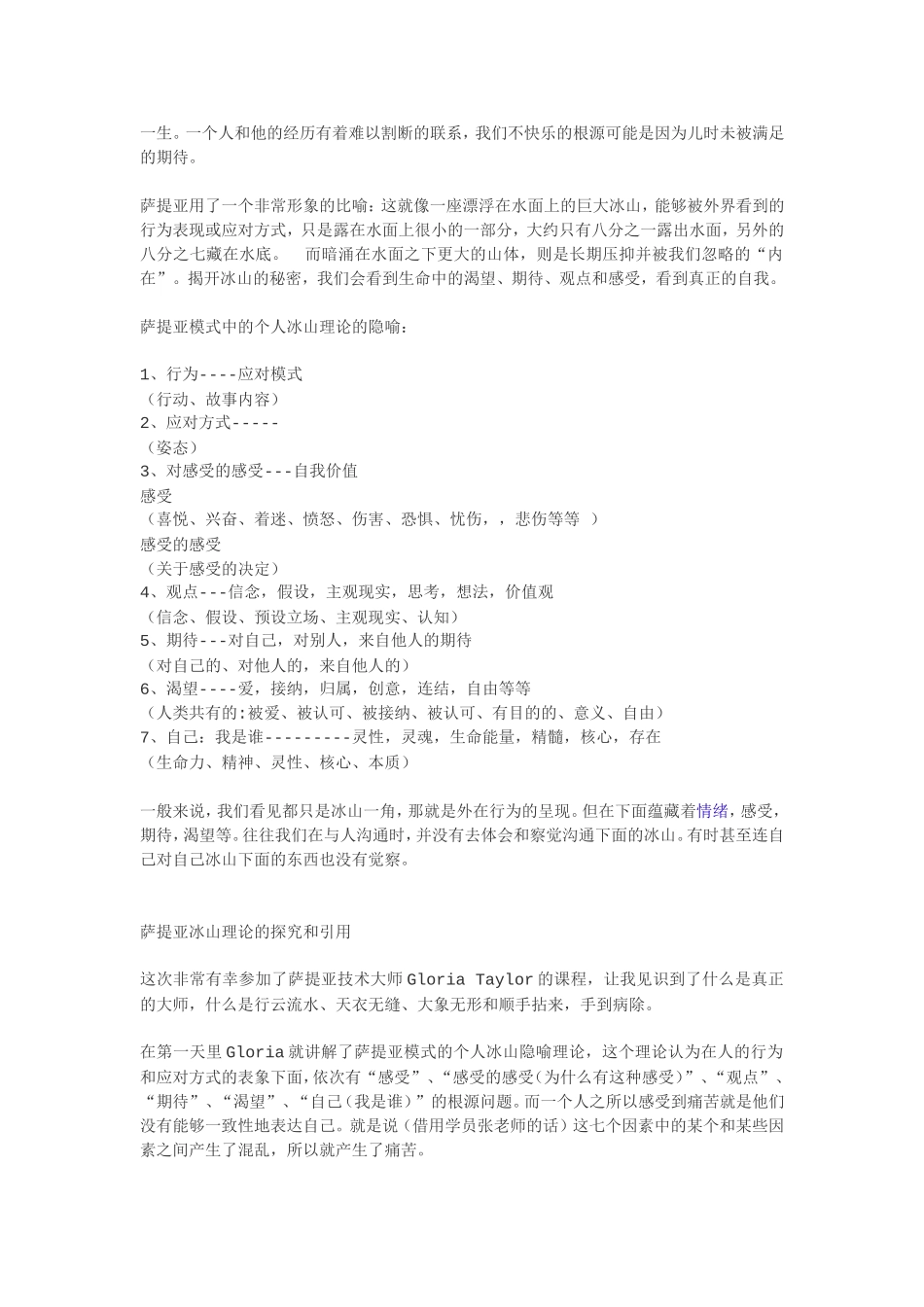 冰山理论(同名7743)_第2页