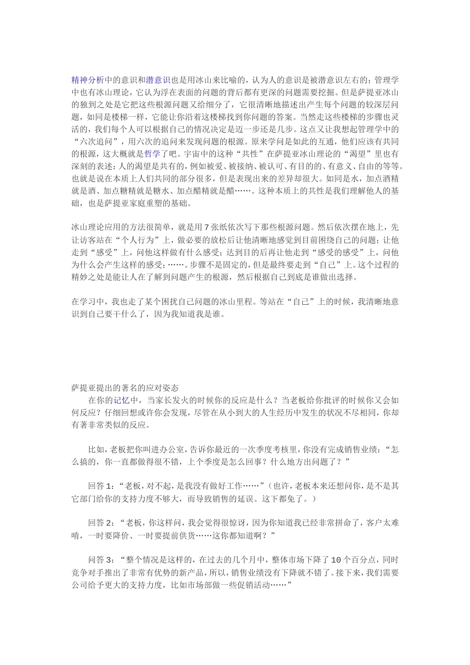 冰山理论(同名7743)_第3页