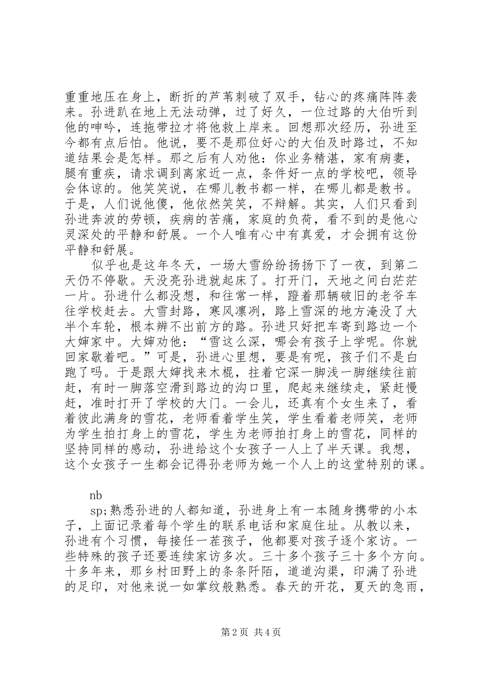 全国优秀教师先进事迹材料_第2页