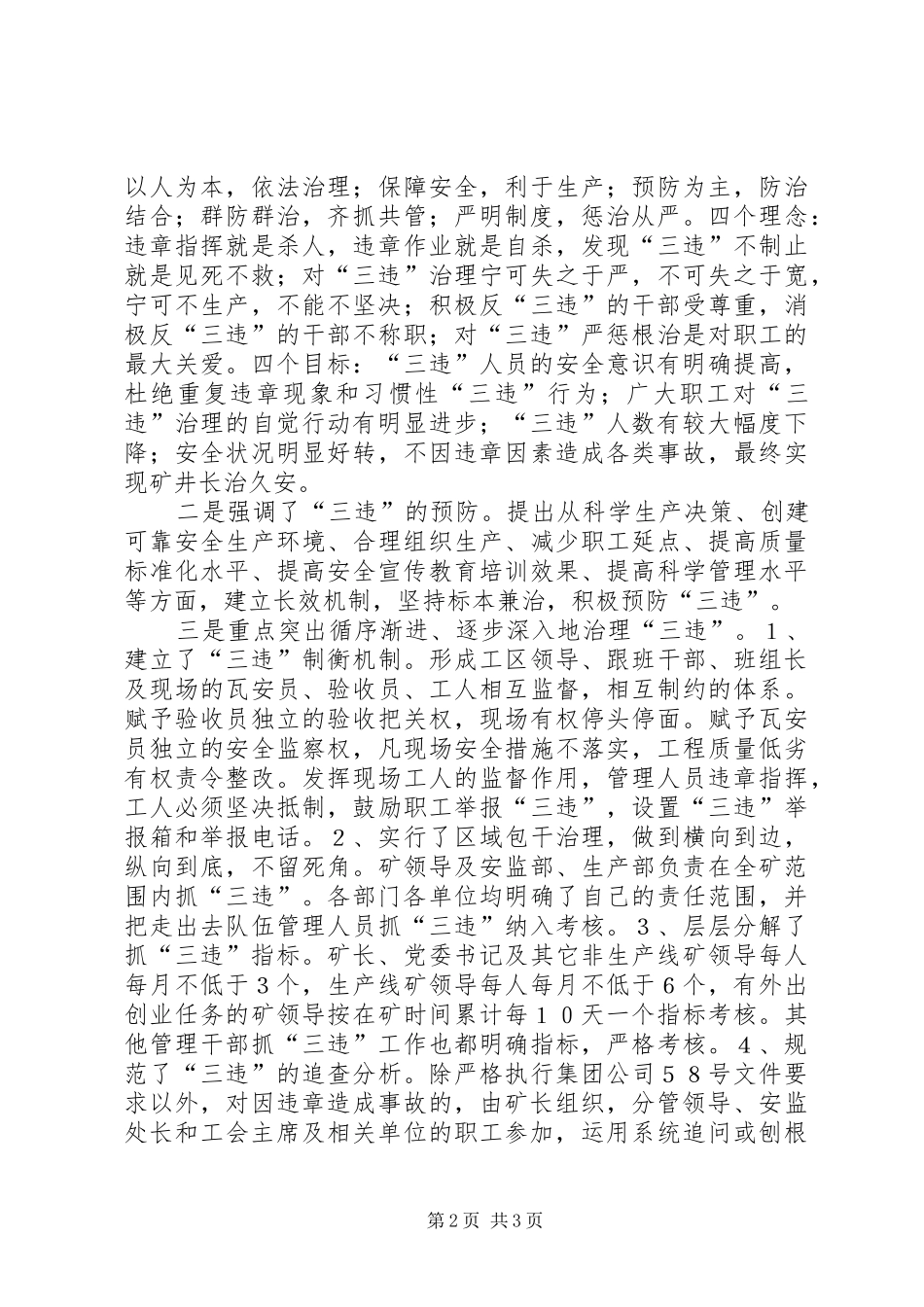 矿治理三违的典型经验材料_第2页